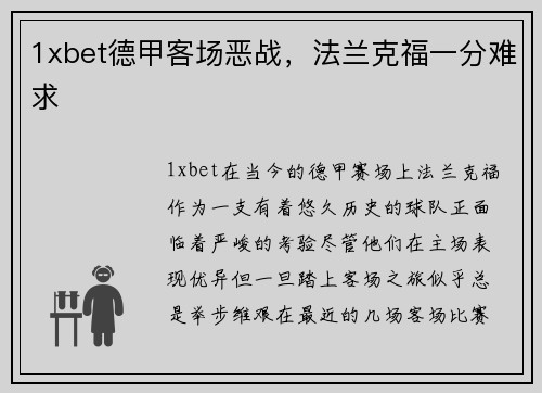 1xbet德甲客场恶战，法兰克福一分难求